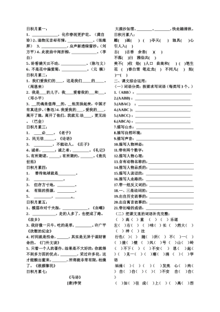 六年级上册日积月累