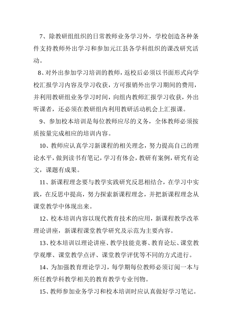 马河滩民小教师业务学习及校本培训制度_第2页