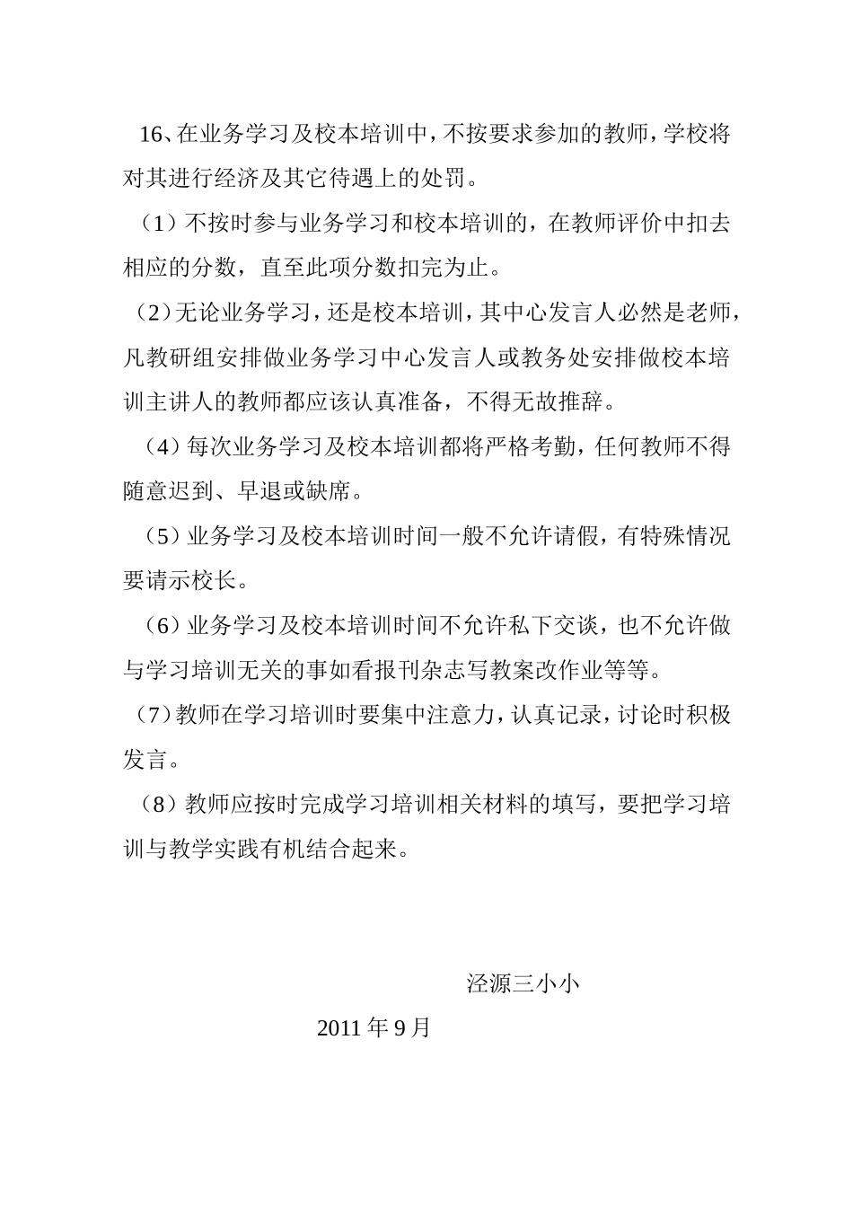 马河滩民小教师业务学习及校本培训制度_第3页
