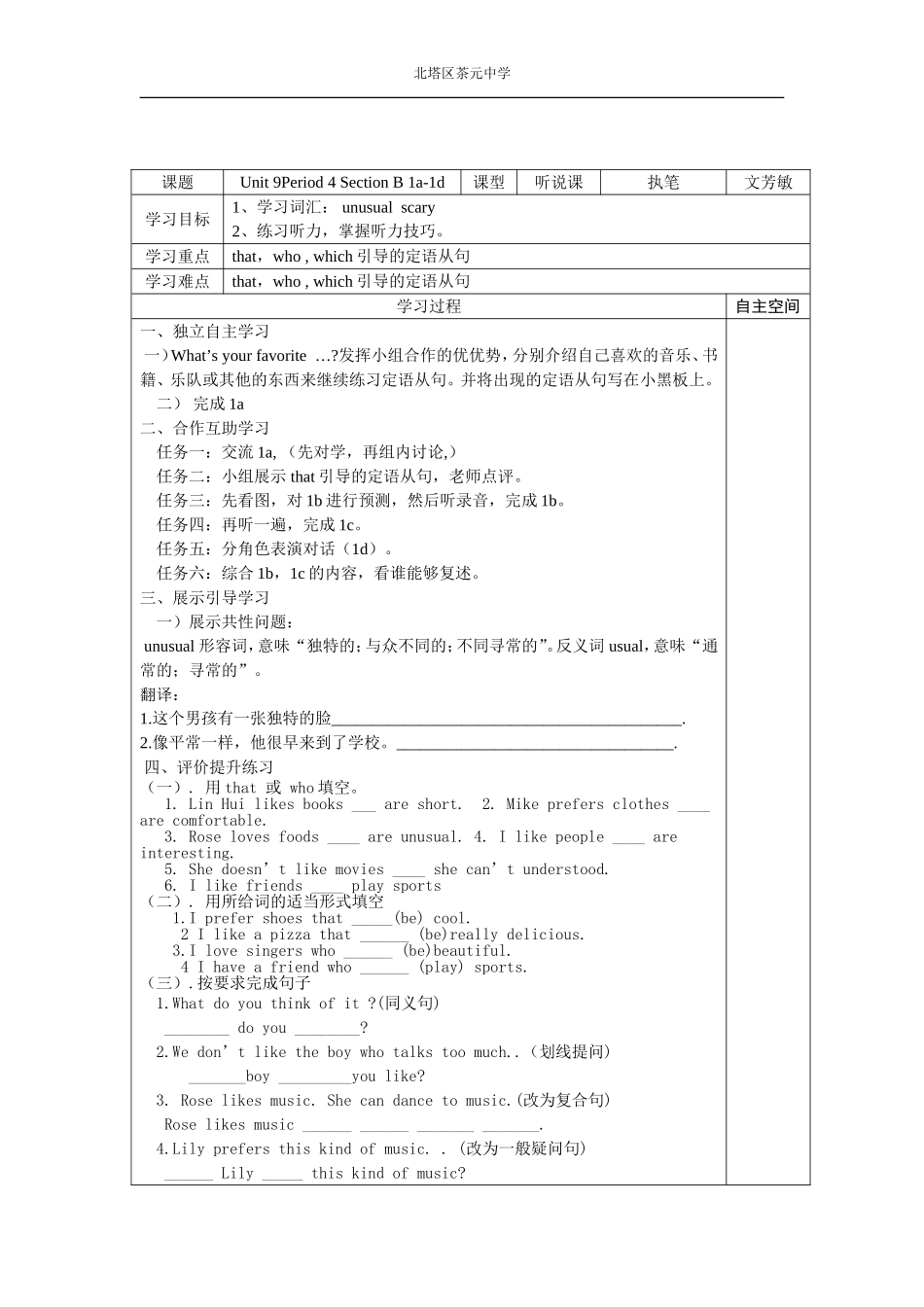 2014年人教版新目标九年级英语Unit9sectionB导学案_第1页