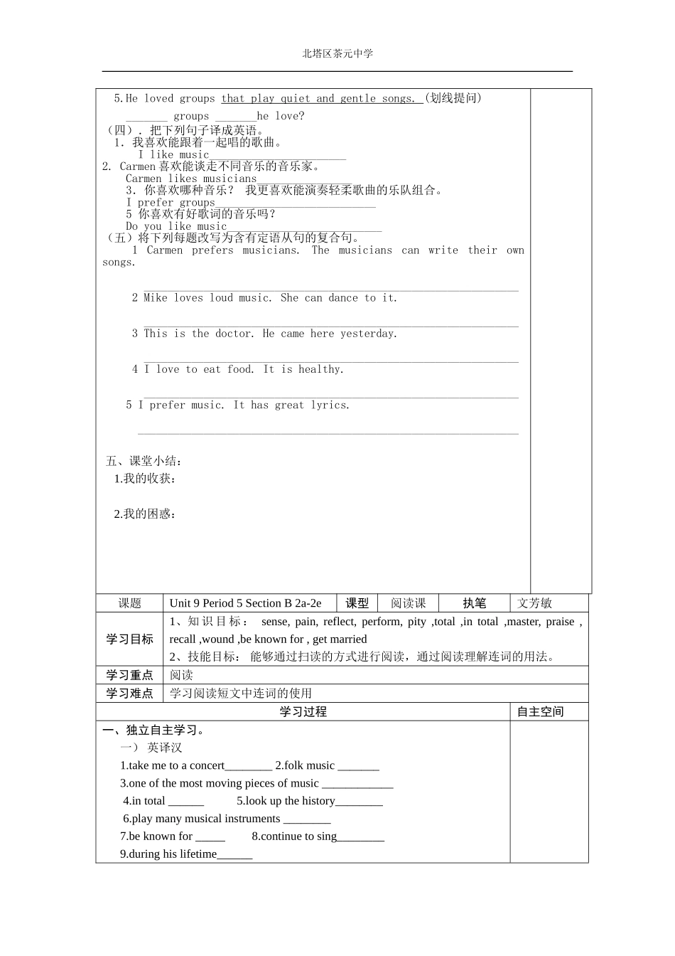 2014年人教版新目标九年级英语Unit9sectionB导学案_第2页
