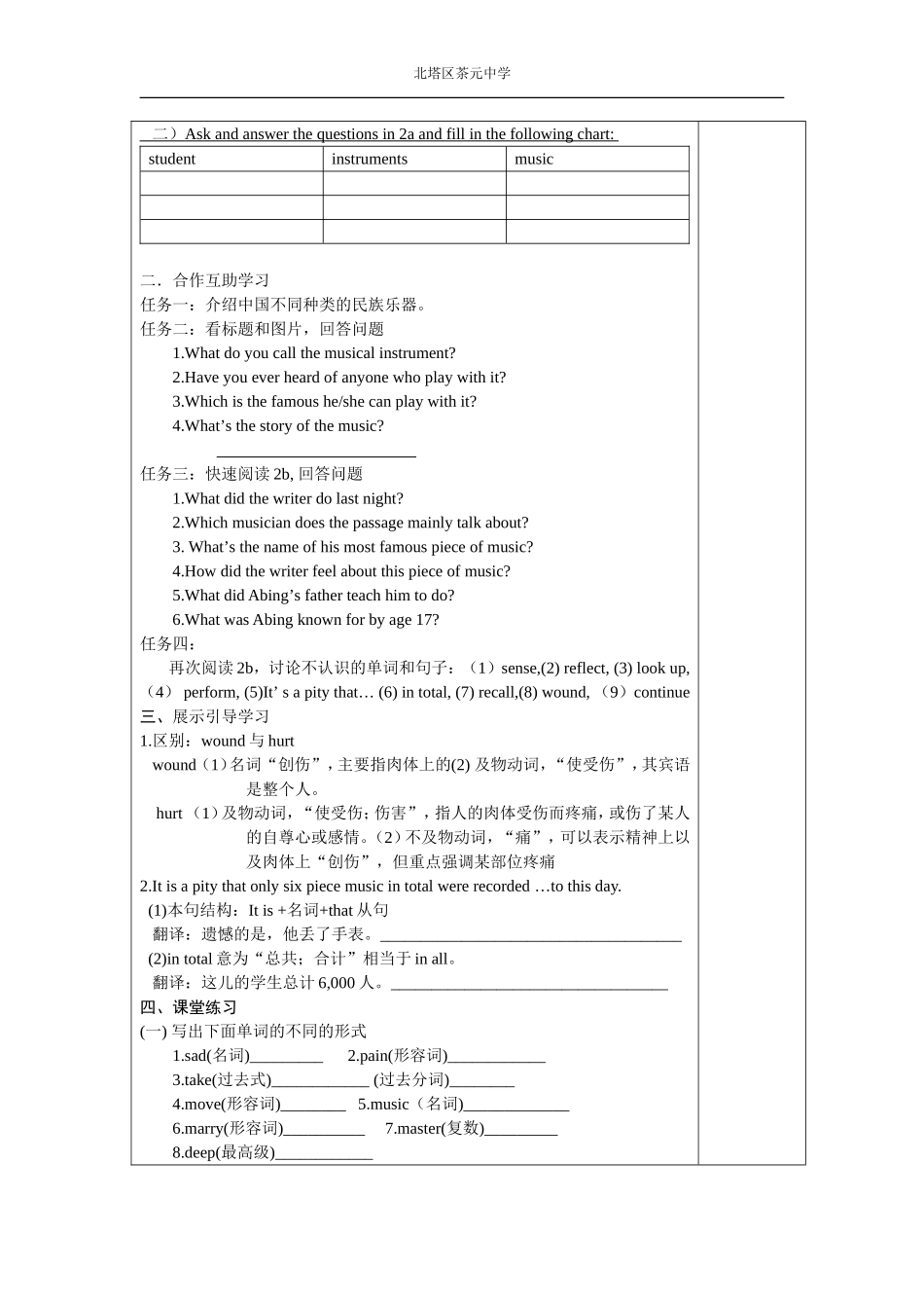 2014年人教版新目标九年级英语Unit9sectionB导学案_第3页