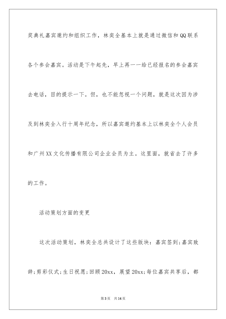 2024公司年会活动工作总结_第3页