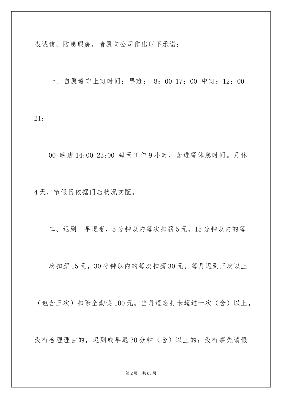 2024员工入职承诺书_8_第2页