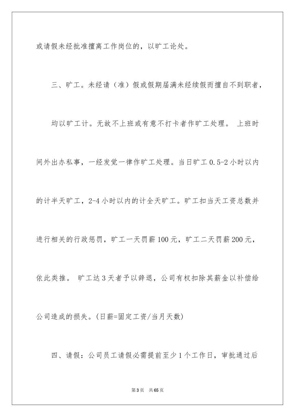 2024员工入职承诺书_8_第3页