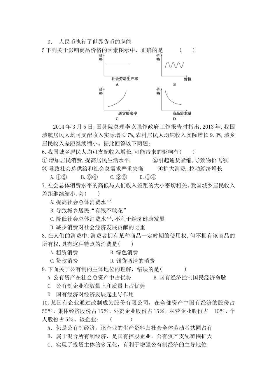 高一政治2014年12月第三学段检测_第2页