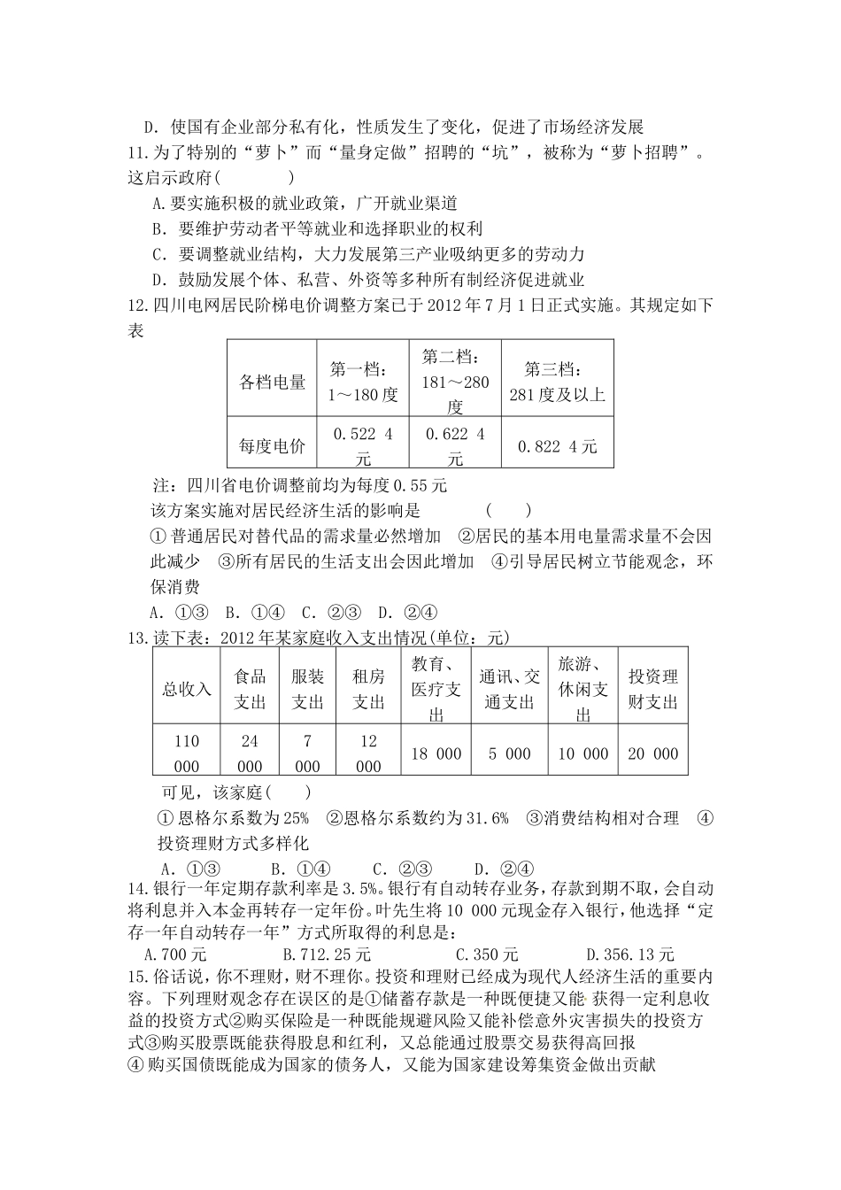 高一政治2014年12月第三学段检测_第3页