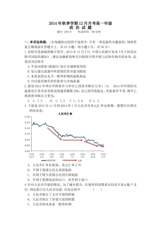 高一政治2014年12月第三学段检测