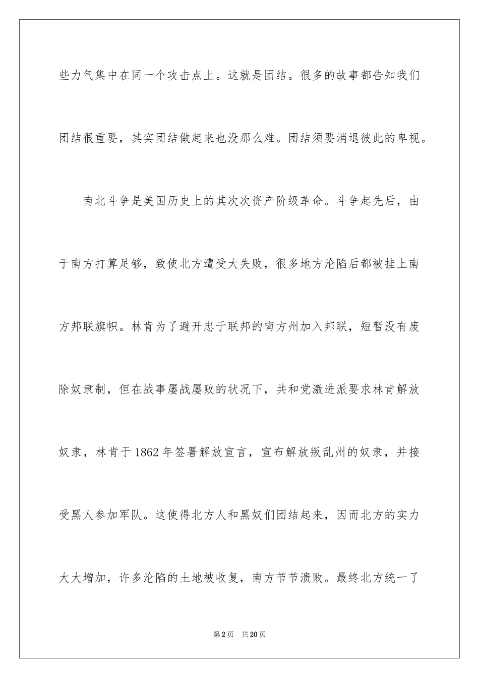 2024团结的力量高中作文_1_第2页