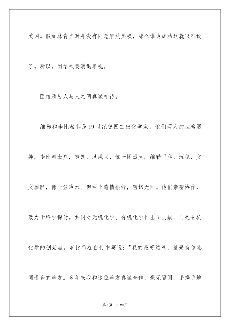 2024团结的力量高中作文_1_第3页