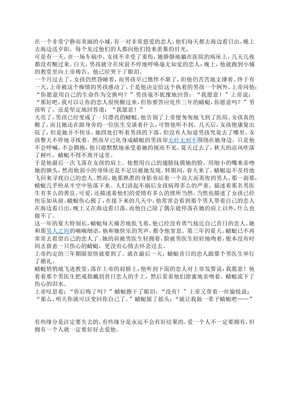 一个感动一生的小故事_第1页