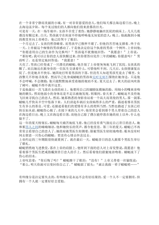 一个感动一生的小故事