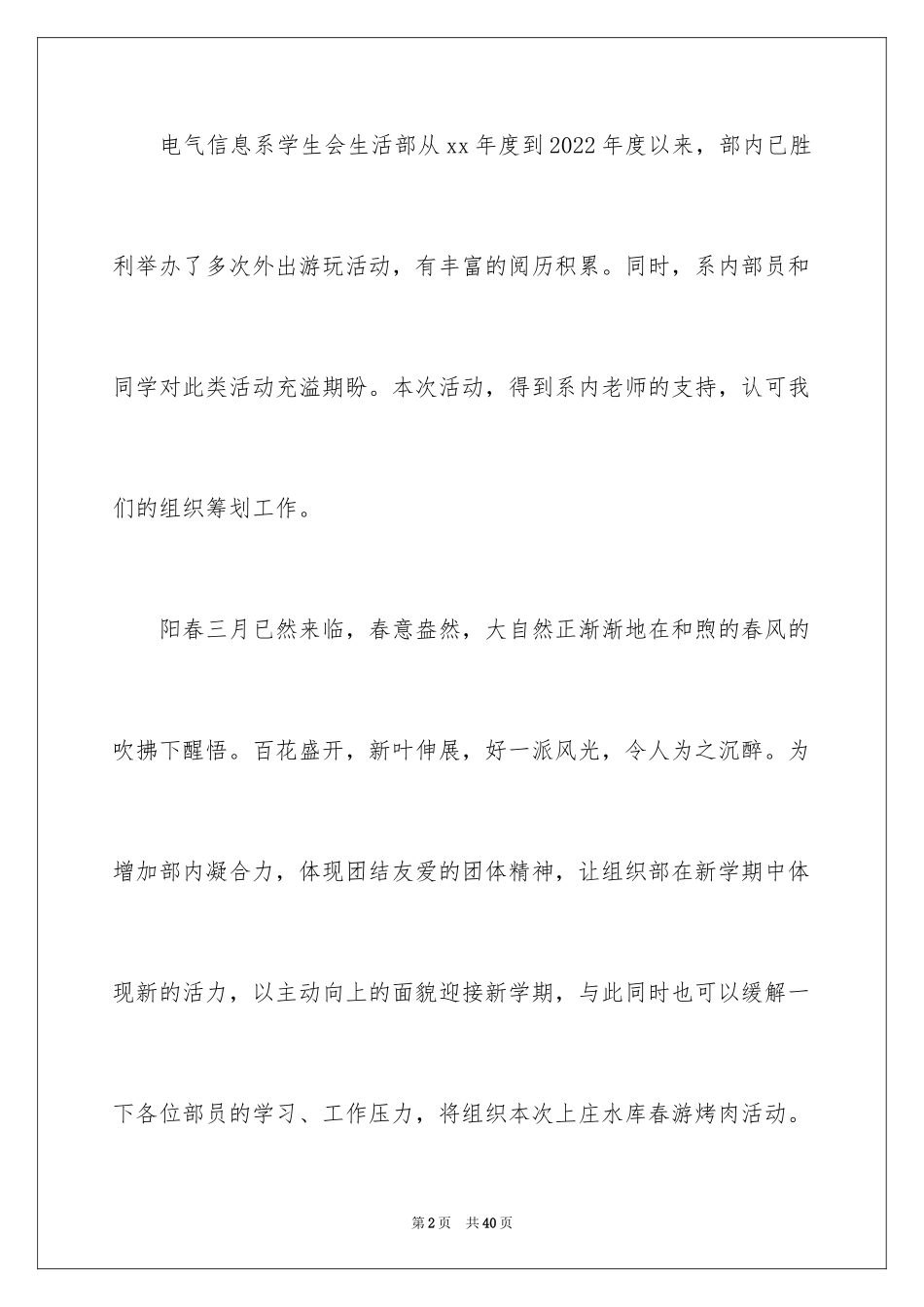 2024学生会春游活动策划书_第2页