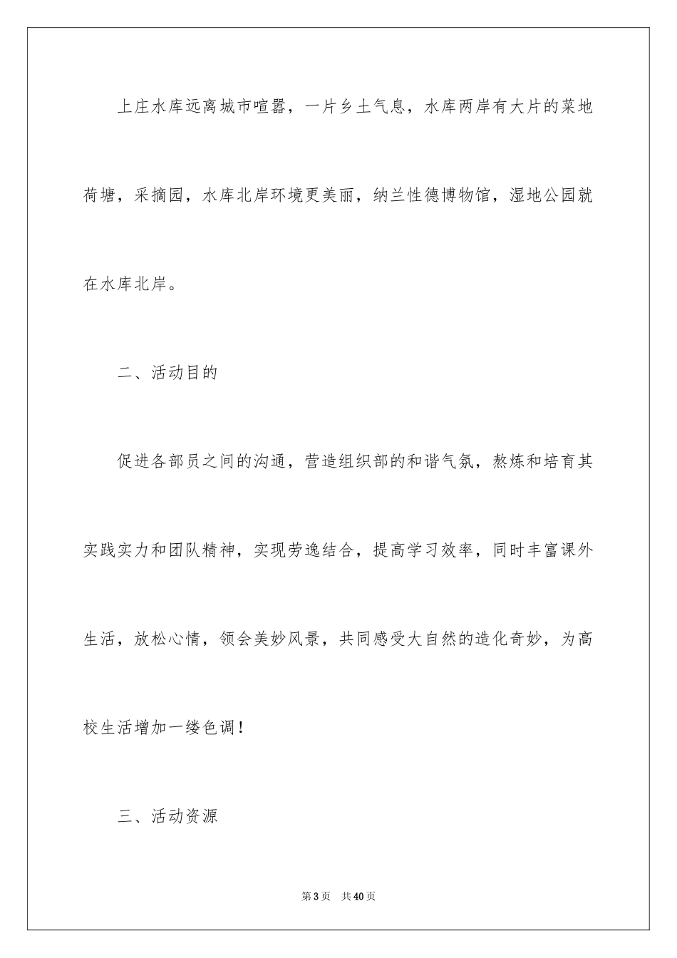 2024学生会春游活动策划书_第3页