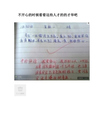 不开心的时候看看这些人才的的才华吧