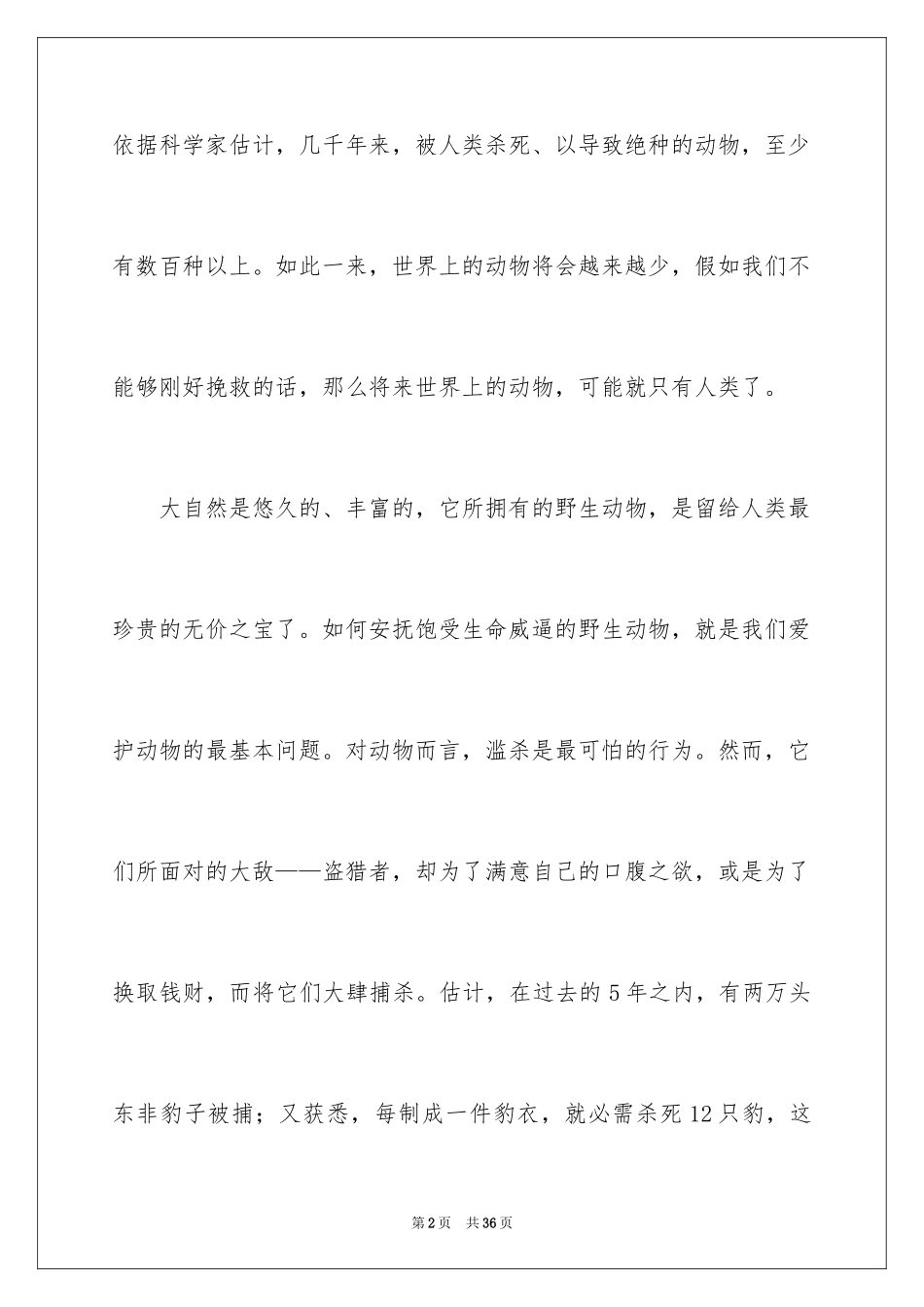 2024动物说明文_31_第2页