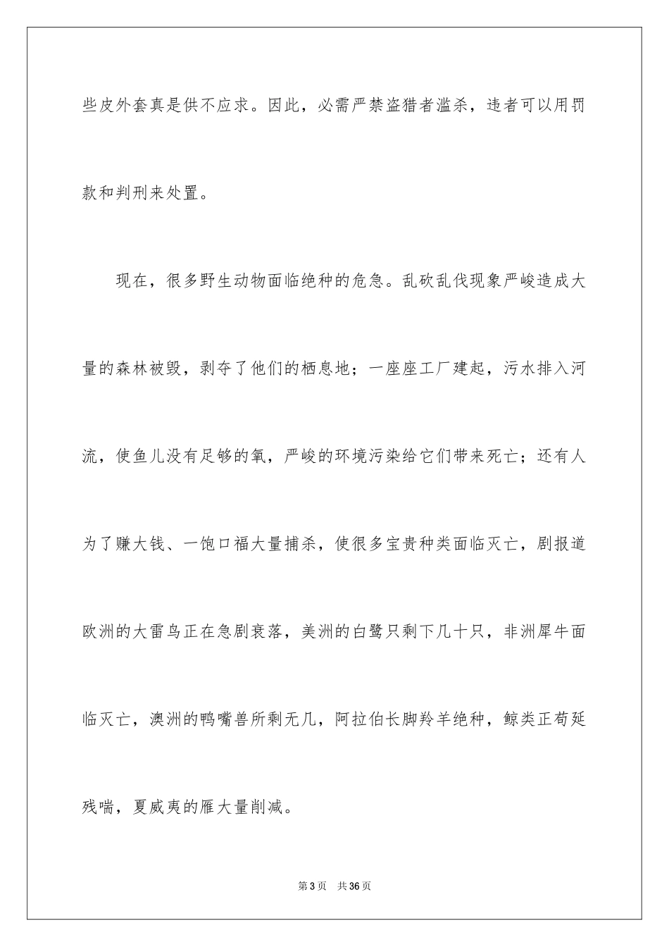 2024动物说明文_31_第3页