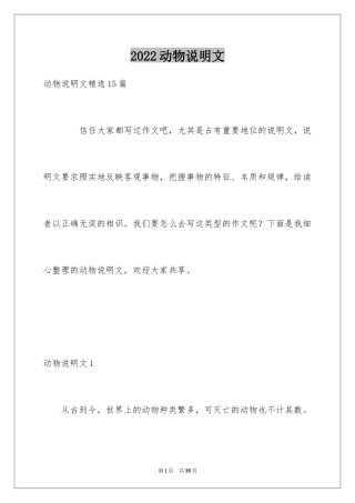 2024动物说明文_31