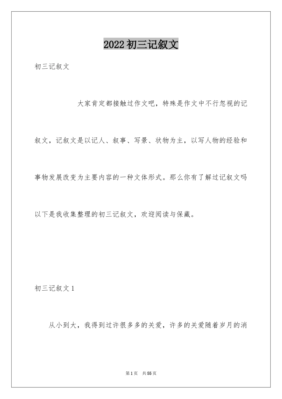 2024初三记叙文_1_第1页