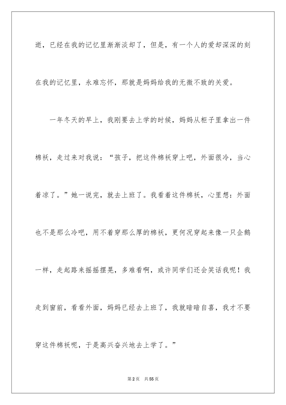 2024初三记叙文_1_第2页