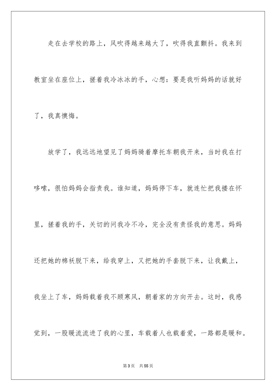 2024初三记叙文_1_第3页