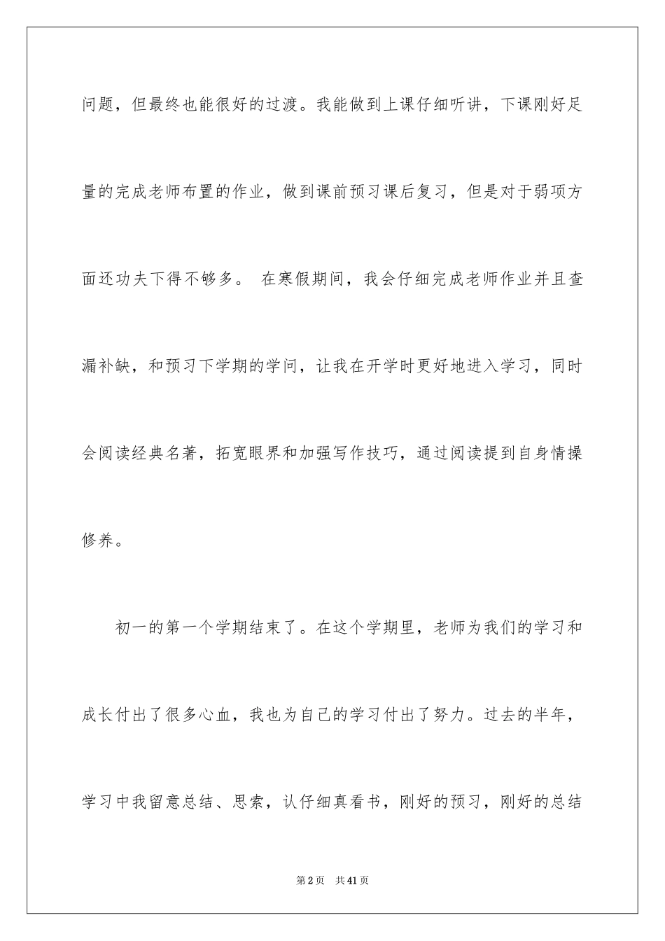 2024学期表现自我评价_1_第2页