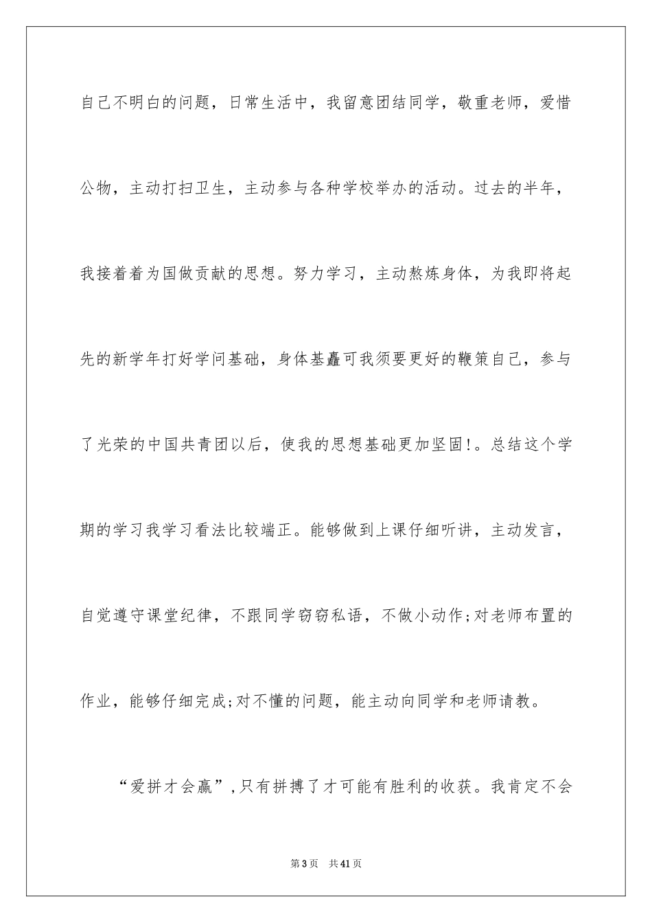 2024学期表现自我评价_1_第3页