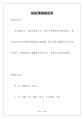 2024学徒协议书