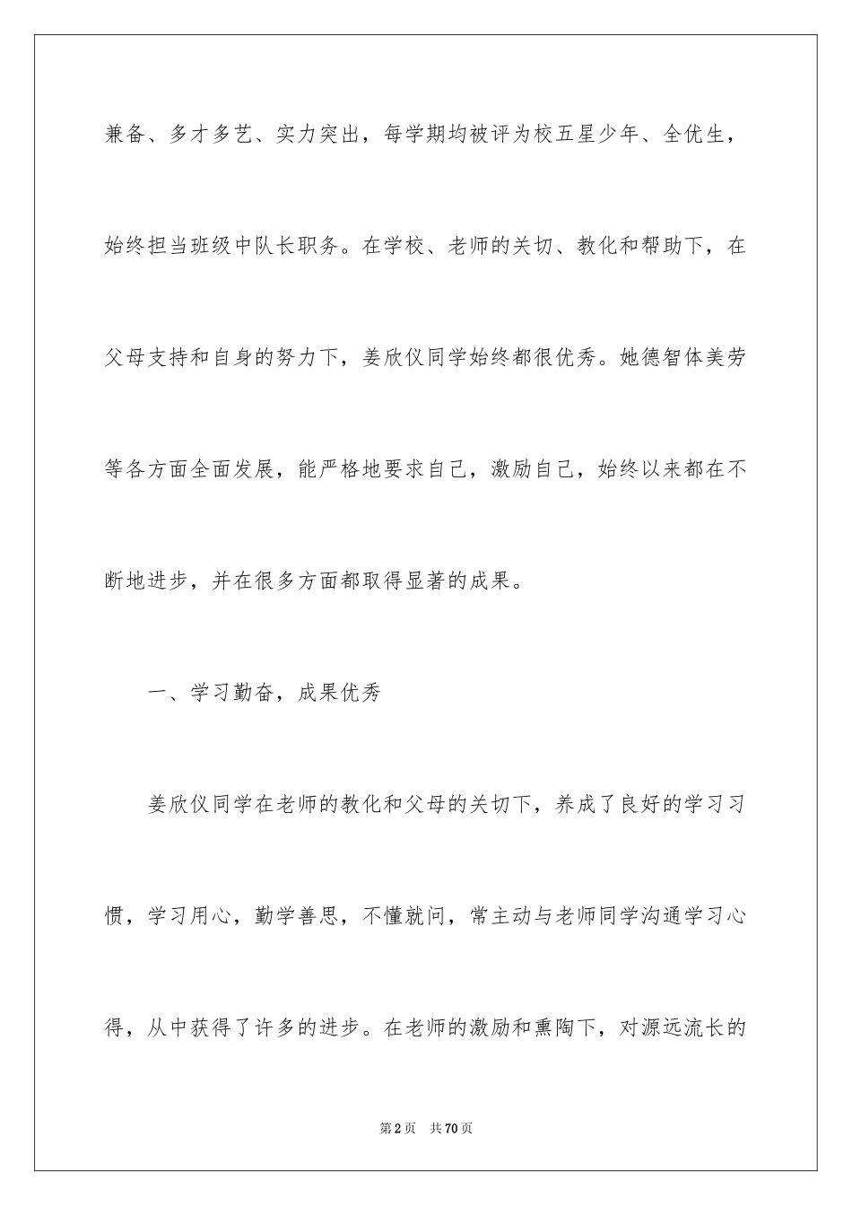2024励志演讲稿_1198_第2页