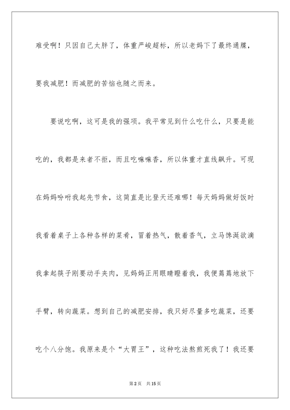 2024四年级记事作文_16_第2页