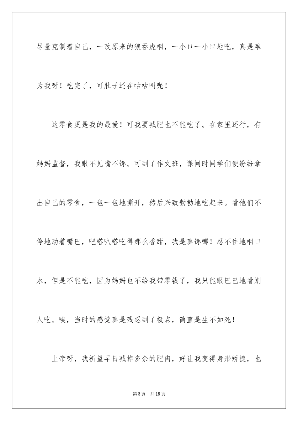 2024四年级记事作文_16_第3页