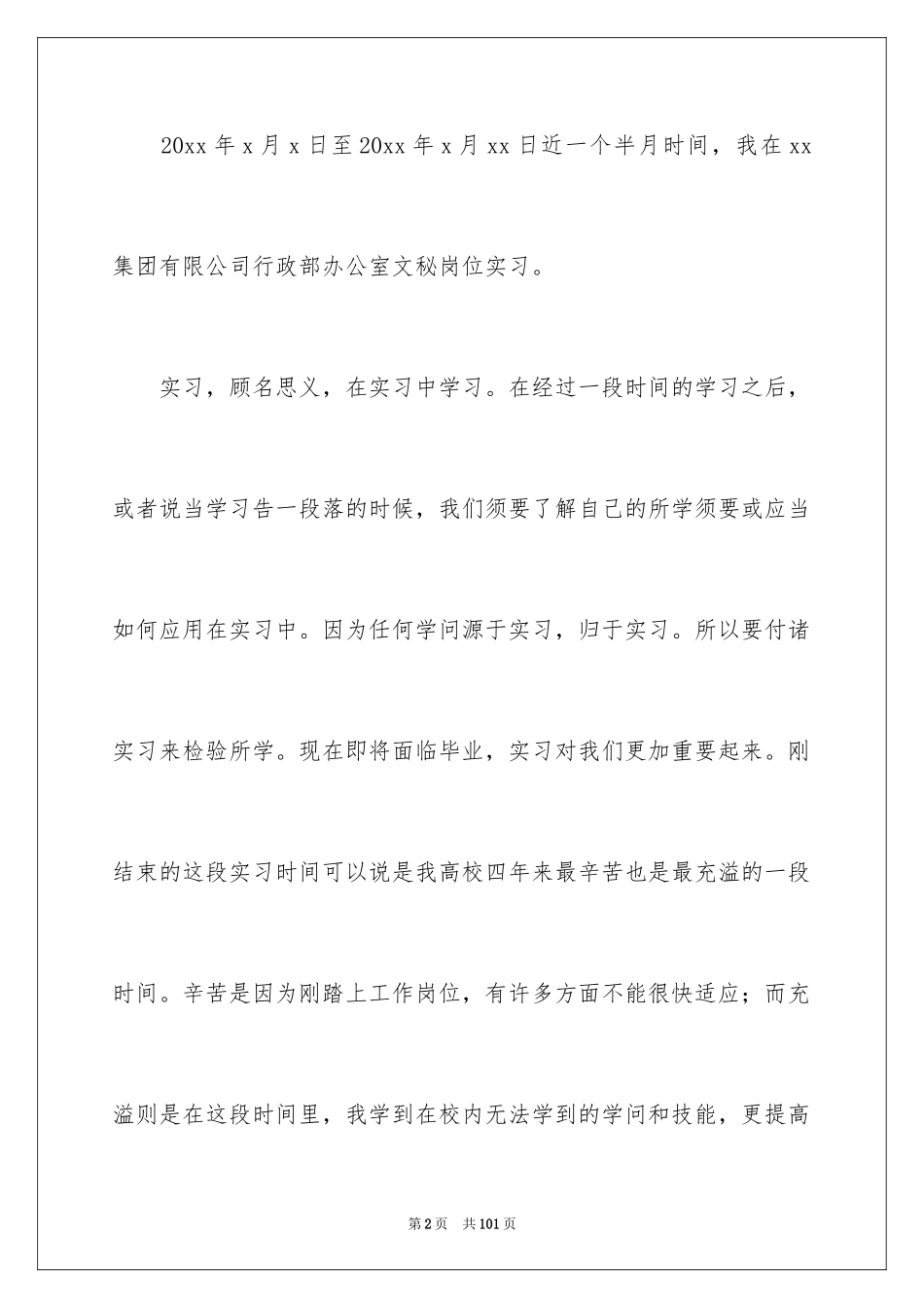 2024办公室文秘实习报告_6_第2页