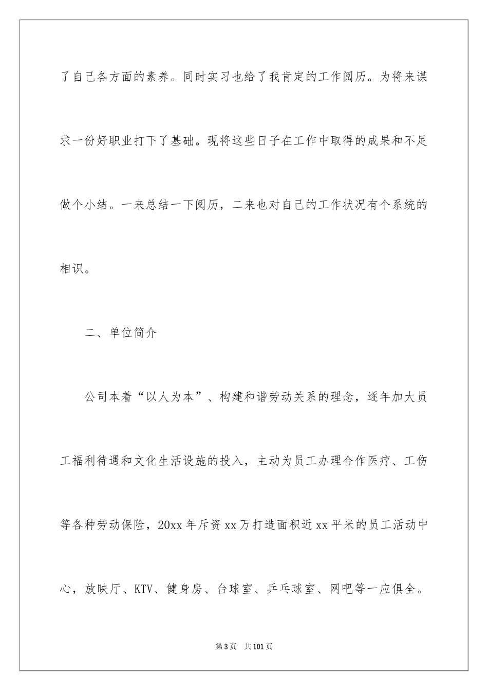 2024办公室文秘实习报告_6_第3页