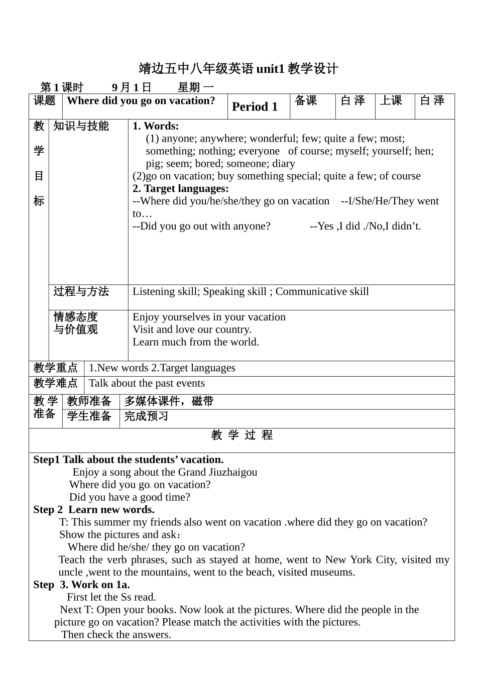 靖边五中八年级英语教学设计_第3页
