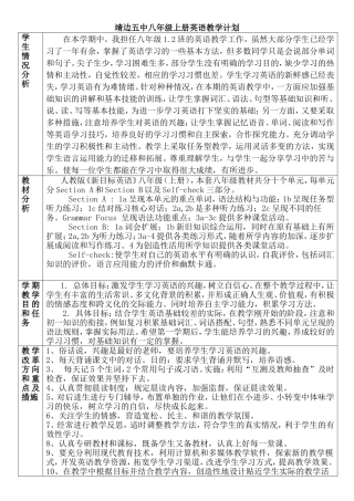 靖边五中八年级英语教学设计