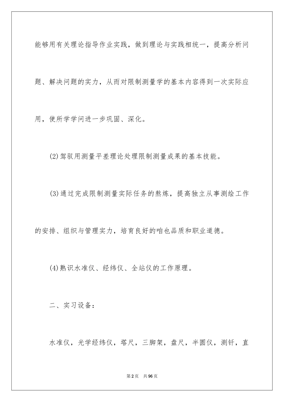 2024土木工程测量实习心得体会_第2页