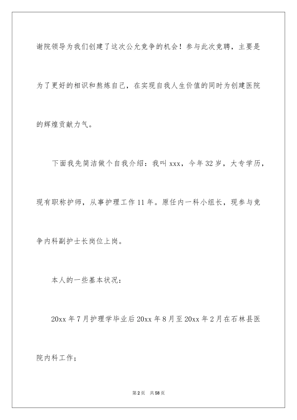 2024医院护士长竞争上岗演讲稿_第2页