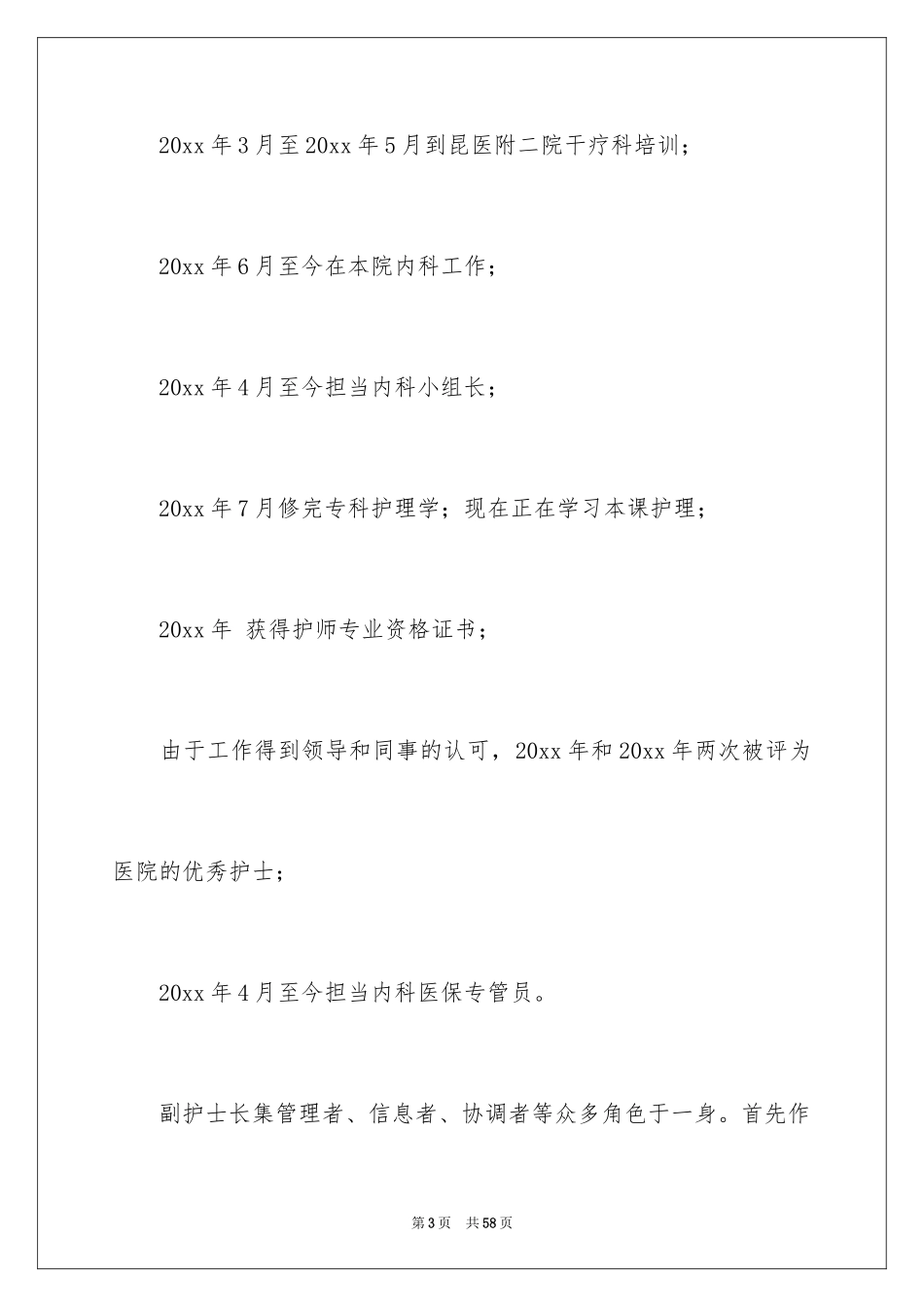 2024医院护士长竞争上岗演讲稿_第3页