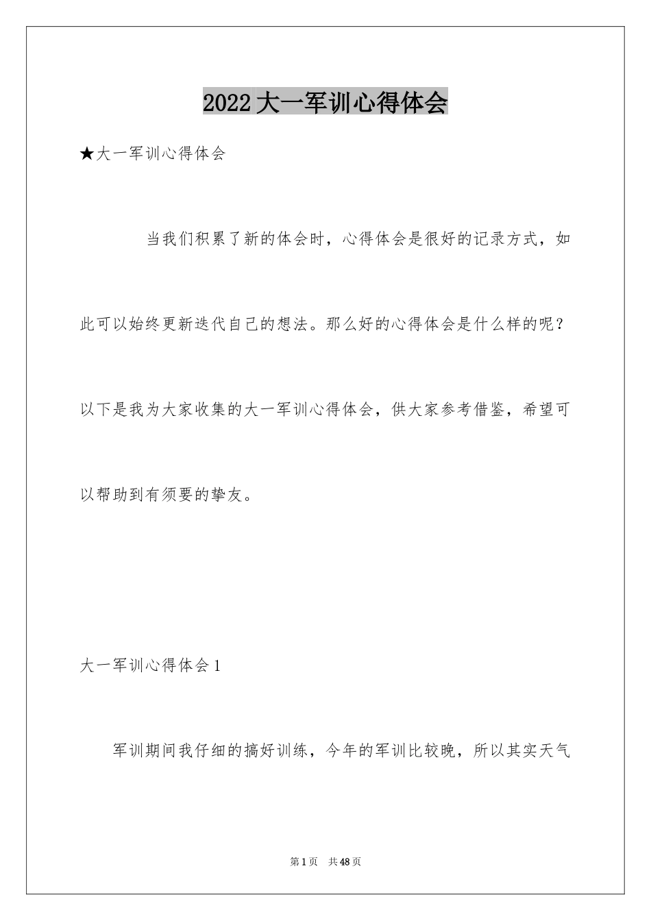 2024大一军训心得体会_310_第1页