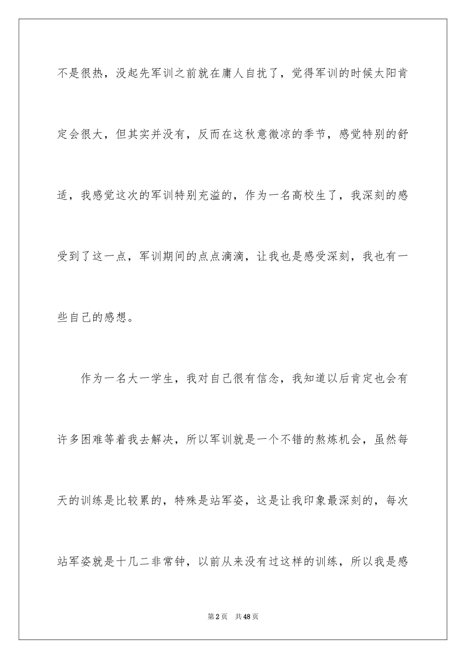 2024大一军训心得体会_310_第2页