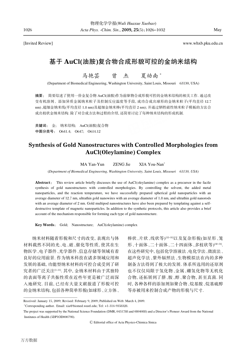 胺复合物合成形貌可控的金纳米结构_第1页