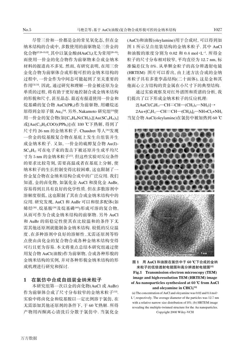 胺复合物合成形貌可控的金纳米结构_第2页