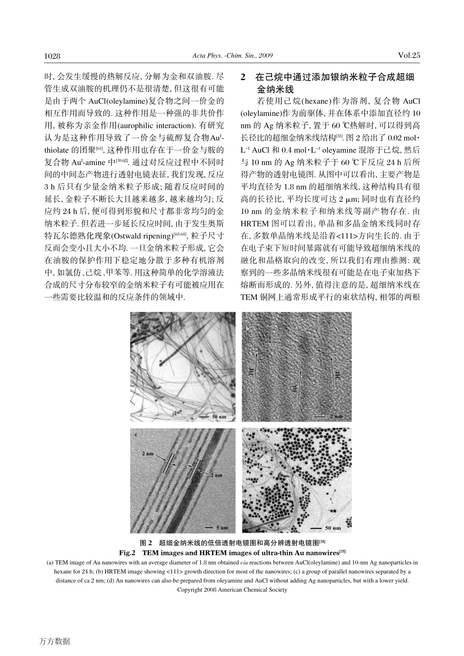 胺复合物合成形貌可控的金纳米结构_第3页