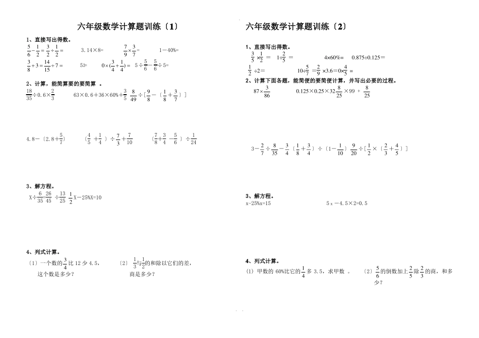 六年级数学毕业考计算题专项训练_第1页
