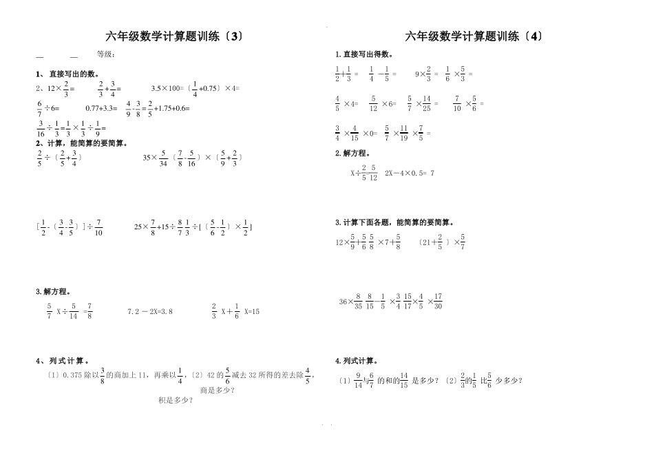 六年级数学毕业考计算题专项训练_第2页