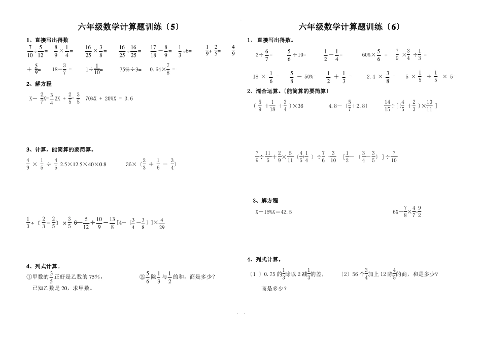 六年级数学毕业考计算题专项训练_第3页