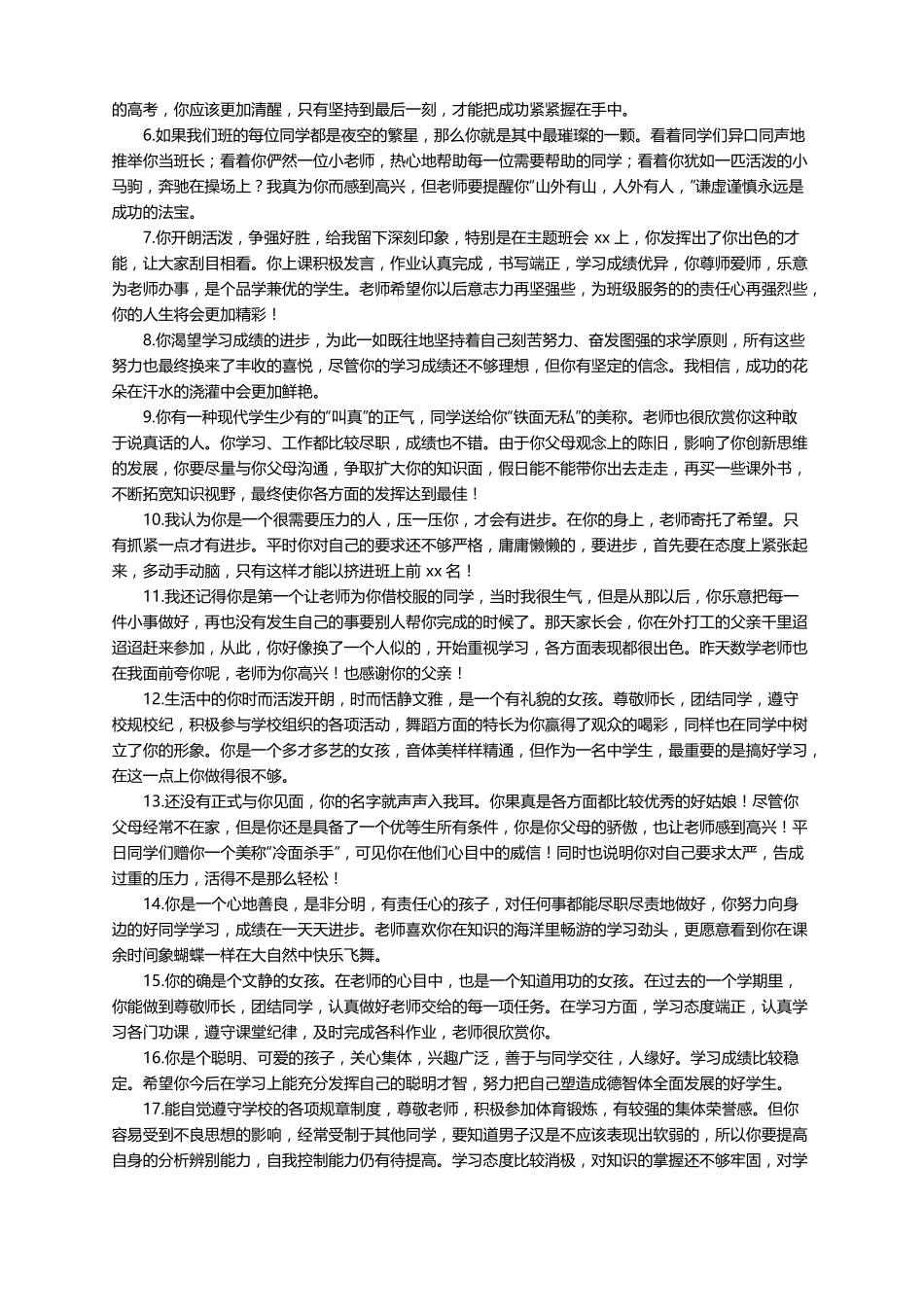 2020教师对高中生评语_第3页