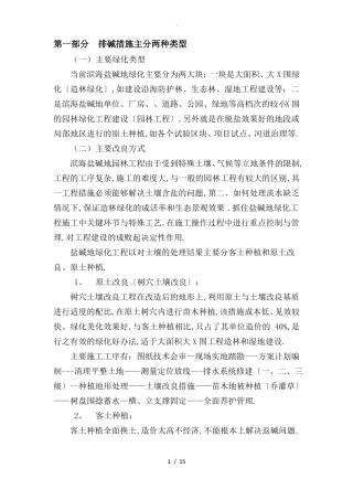 盐碱地排碱正式版本