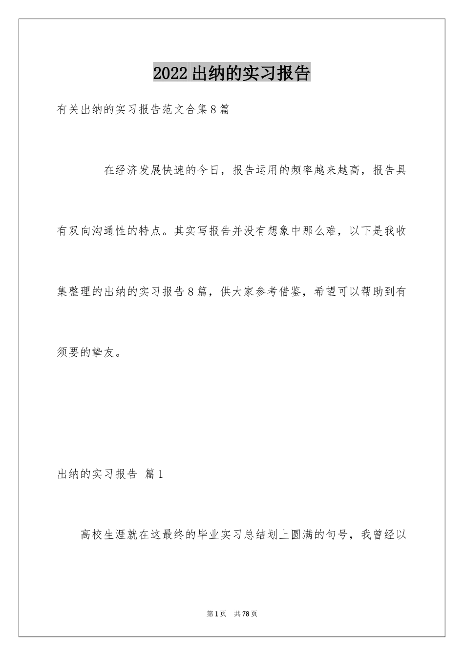 2024出纳的实习报告_56_第1页