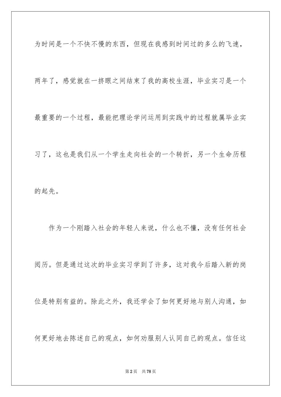 2024出纳的实习报告_56_第2页